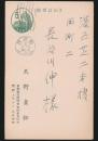 天野貞祐葉書 長谷川伸宛