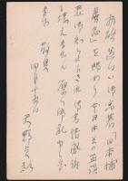 天野貞祐葉書 長谷川伸宛