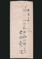 吉川英治書簡 長谷川伸宛