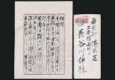 山田孝雄書簡 長谷川伸宛