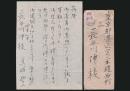 真船豊書簡 長谷川伸宛