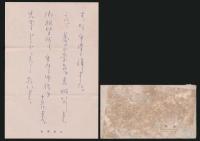 牧野良三書簡 長谷川伸 ご令閨宛