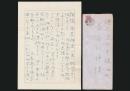前田多門書簡 長谷川伸宛