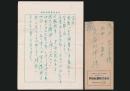 久留島秀三郎書簡 長谷川伸宛