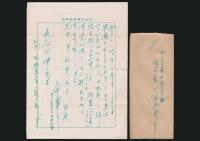 久留島秀三郎書簡 長谷川伸宛