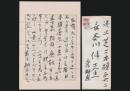 尾崎士郎書簡 長谷川伸宛