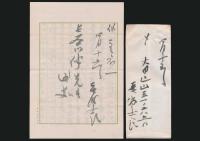 尾崎士郎書簡 長谷川伸宛