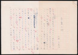 河野多恵子草稿『卒業の頃』