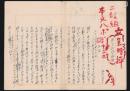 板垣直子草稿 『新人の創作と評論』