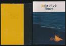 黄色いテント