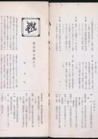 登高会々報 第2号