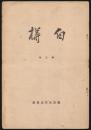 白樺 第2年