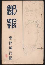 部報 創刊号
