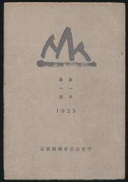 山 第1年第1号