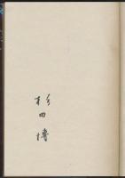 山書研究 31号/『マロリー追想』上製本 会員版