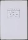 アムンセン 南極点