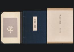 登山史の発掘