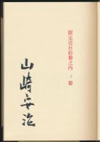 登山史の発掘