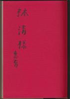 近代日本登山史