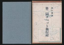 第二回チベット旅行記