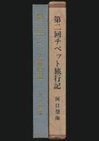 第二回チベット旅行記