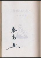 放浪のあしあと