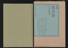 復刻版 奥多摩