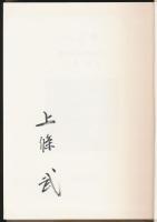 上高地 2／常念烏帽子縦走記