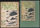 文藝台湾 第3巻第6号 蔵書票特輯