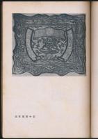 文藝台湾 第3巻第6号 蔵書票特輯