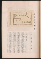 趣味の蔵書票