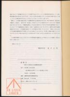 部報 Ⅵ／昭和53年度5月合宿遭難事故報告
