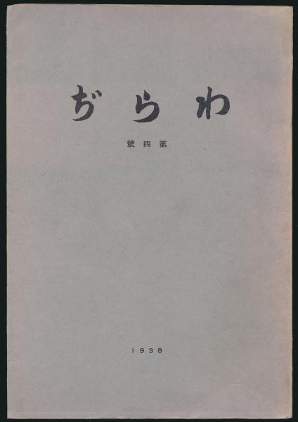 【希少・真作】串田孫一　鉛筆・手彩色（紙） 串田孫一 肉筆水彩画額「妙高」 | 串田孫一 | ¥22,000 - 日本の古本屋