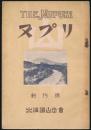 ヌプリ 創刊号