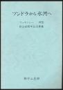 ツンドラから氷河へ／マッキンレー 1972 創立40周年記念事業