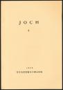 JOCH 第4号