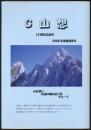 G山想 10周年記念号／2008年通巻第8号