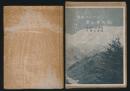 日本アルプス登山案内記