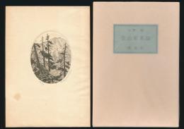 登山家素描