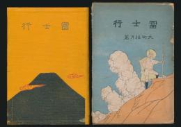 富士行