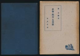 多摩・秩父・大菩薩