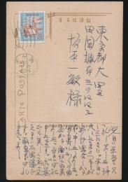 斎藤昌三葉書 坂本一敏宛