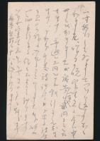 川路柳虹葉書 竹村俊郎宛