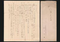 前川千帆書簡 下沢木鉢郎宛