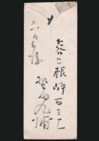野田九浦書簡 北浦大介宛