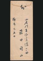 飛田周山書簡 北浦大介宛