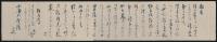 飛田周山書簡 北浦大介宛