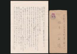 木村喜久彌書簡 坂本一敏宛