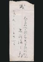 木水弥三郎書簡 木俣修宛