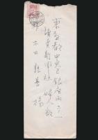 北畠八穂書簡 読売新聞社婦人部・柞木田龍善宛